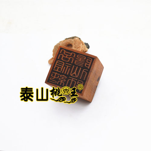 枣木单面印吕祖纯阳仙师