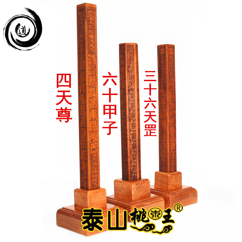 三十六天罡四天尊六十甲子