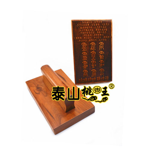 北斗七星咒北斗经印 北斗七星讳字印板桃木印板