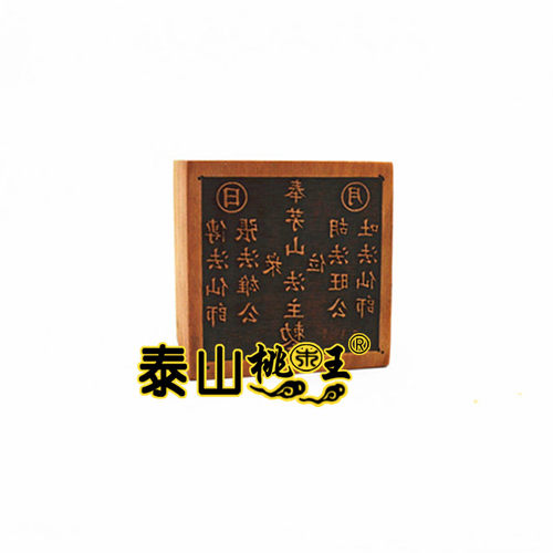 枣木茅山法印茅山法主单面印胡法旺公传法吐法仙师茅山印