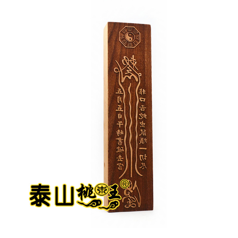 桃木印版端午引福归堂