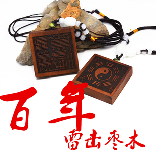 雷击雷劈枣木六丁六甲吊坠六甲神印吊坠挂件