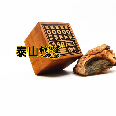 秘传法印万法归宗太上密印
