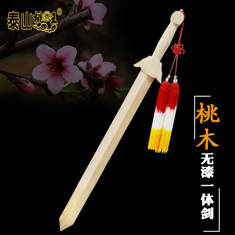 光板免漆方士剑桃木一体剑 原木原色
