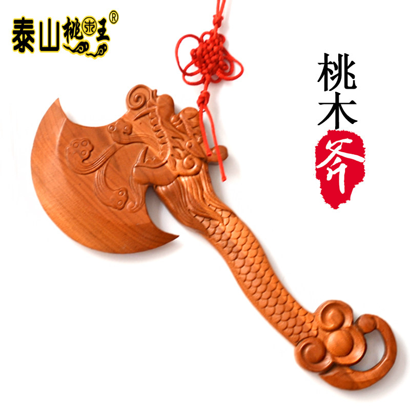 桃木斧子挂件搬家龙头斧头饰品结婚乔迁坐福百福福头吉祥如意