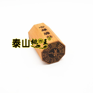 老枣木 一善八卦印章善一 一善枣木单面印