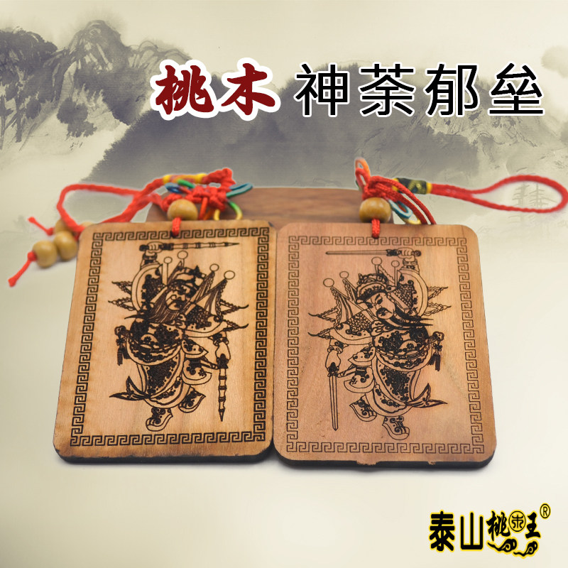 桃木门神木雕挂件神荼郁垒挂件牌匾守卫门户吉祥如意