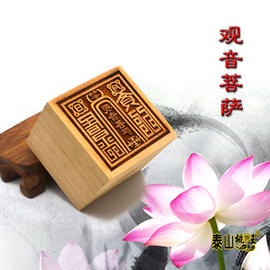 桃木 观音菩萨印单面印