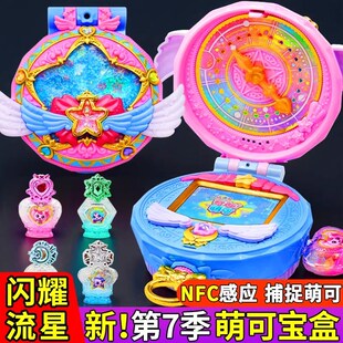 奇妙萌可魔法甜心宝盒第六季爱心闪耀流星镜盒女孩乐美公主6玩具8