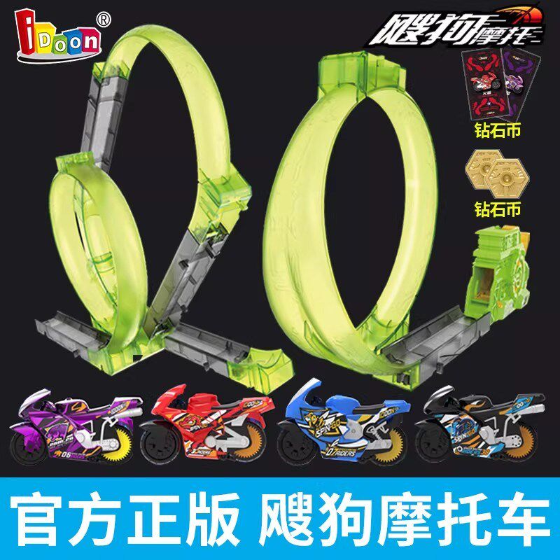 正版飕狗搜狗摩托车惯性玩具车发射器轨道凌霄宝殿赛道飞车套装