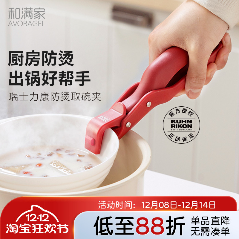 瑞士力康防烫夹防滑耐高温