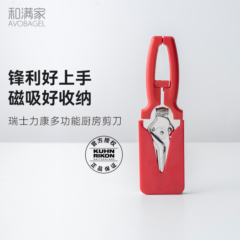 瑞士力康厨房食物剪刀磁吸收纳图片