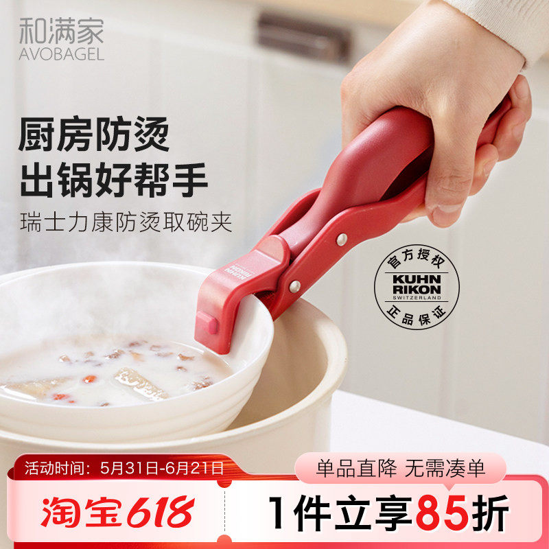 瑞士力康防烫夹防滑耐高温