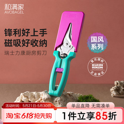 瑞士力康磁吸厨房剪刀家用锋利鸡骨剪食物剪刀蛇年款国风系列