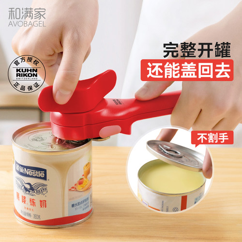 瑞士力康多功能防滑开罐器