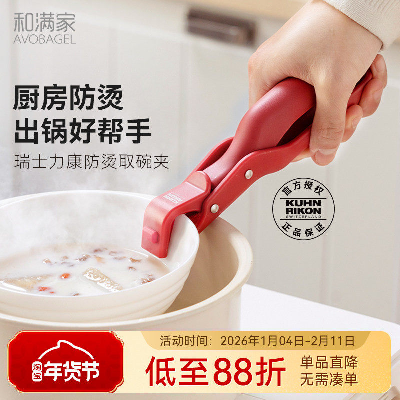 瑞士力康新式厨房防烫夹取碗夹硅胶防滑耐高温菜盘夹蒸锅烤盘挂孔,厨房/烹饪用具,厨用取碗/盘夹,淘宝优惠券,粉丝福利购,淘宝优惠卷