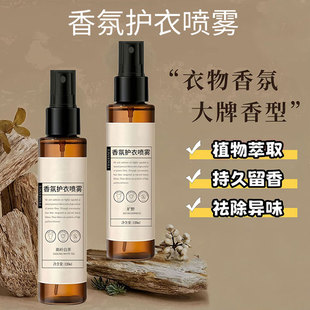 衣物香氛护衣喷雾衣服除臭除异味空气清新剂烧烤火锅味烟味除味剂