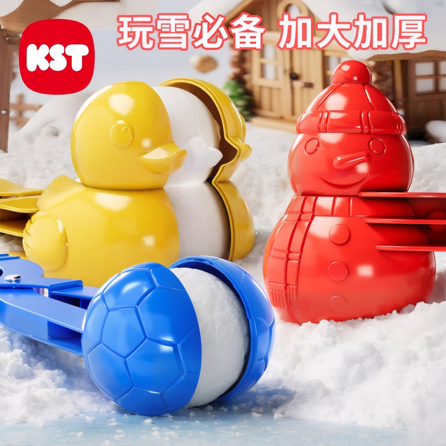 儿童冬天下玩雪人夹雪球子工具必备神雪地玩具器小鸭子模具打雪仗