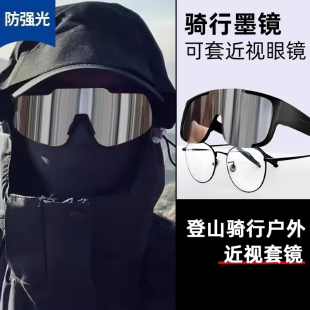 近视套镜骑行护目眼镜男款 登山户外骑行偏光运动防风护目镜太阳镜