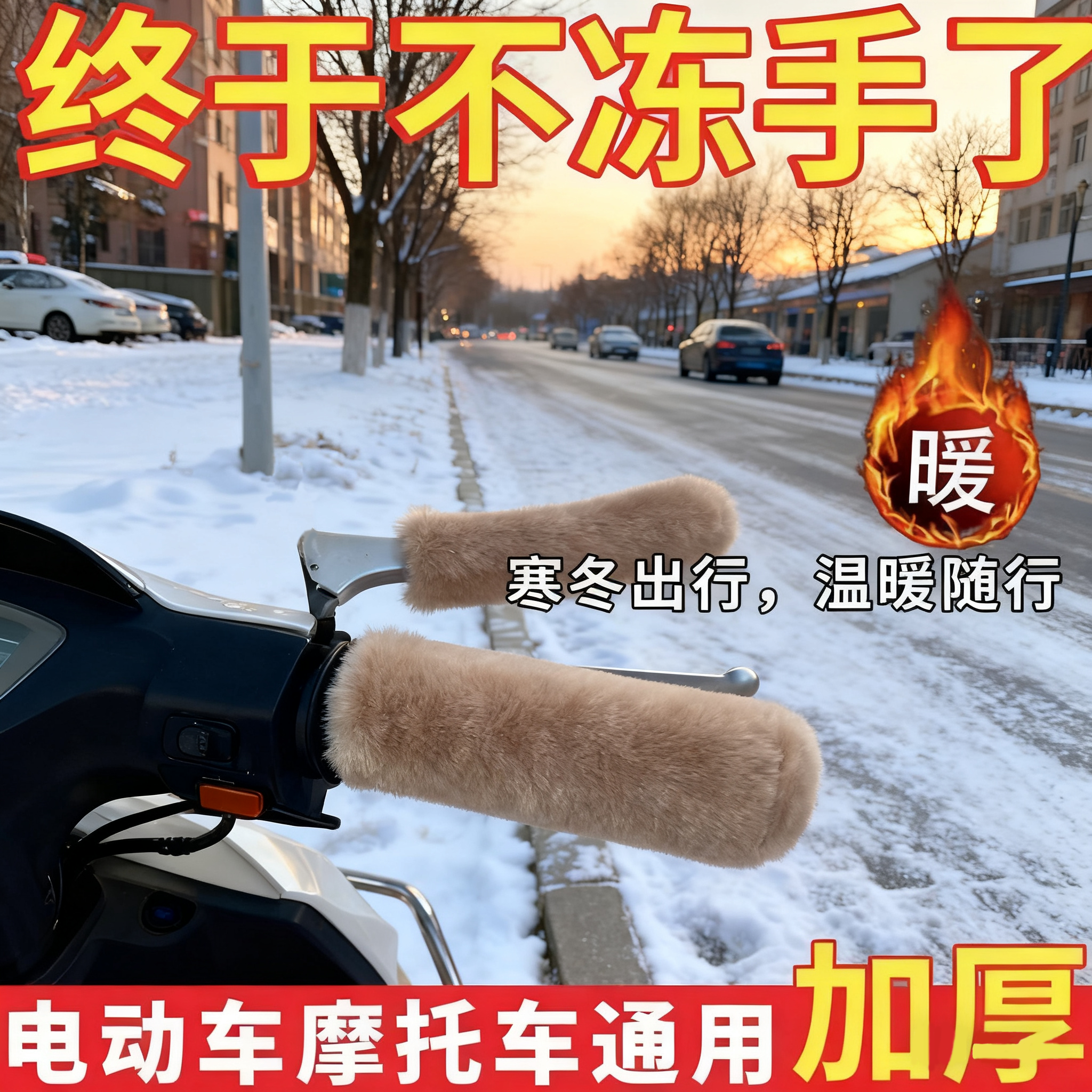 电动车毛绒把手套冬季保暖防寒防滑电瓶车摩托车三轮车自行车通用