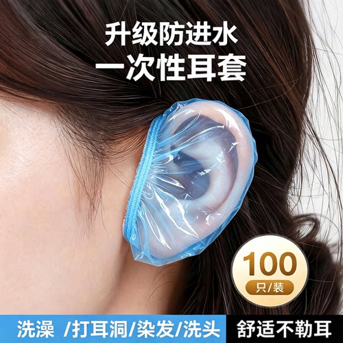 染发洗头必备防水耳套！