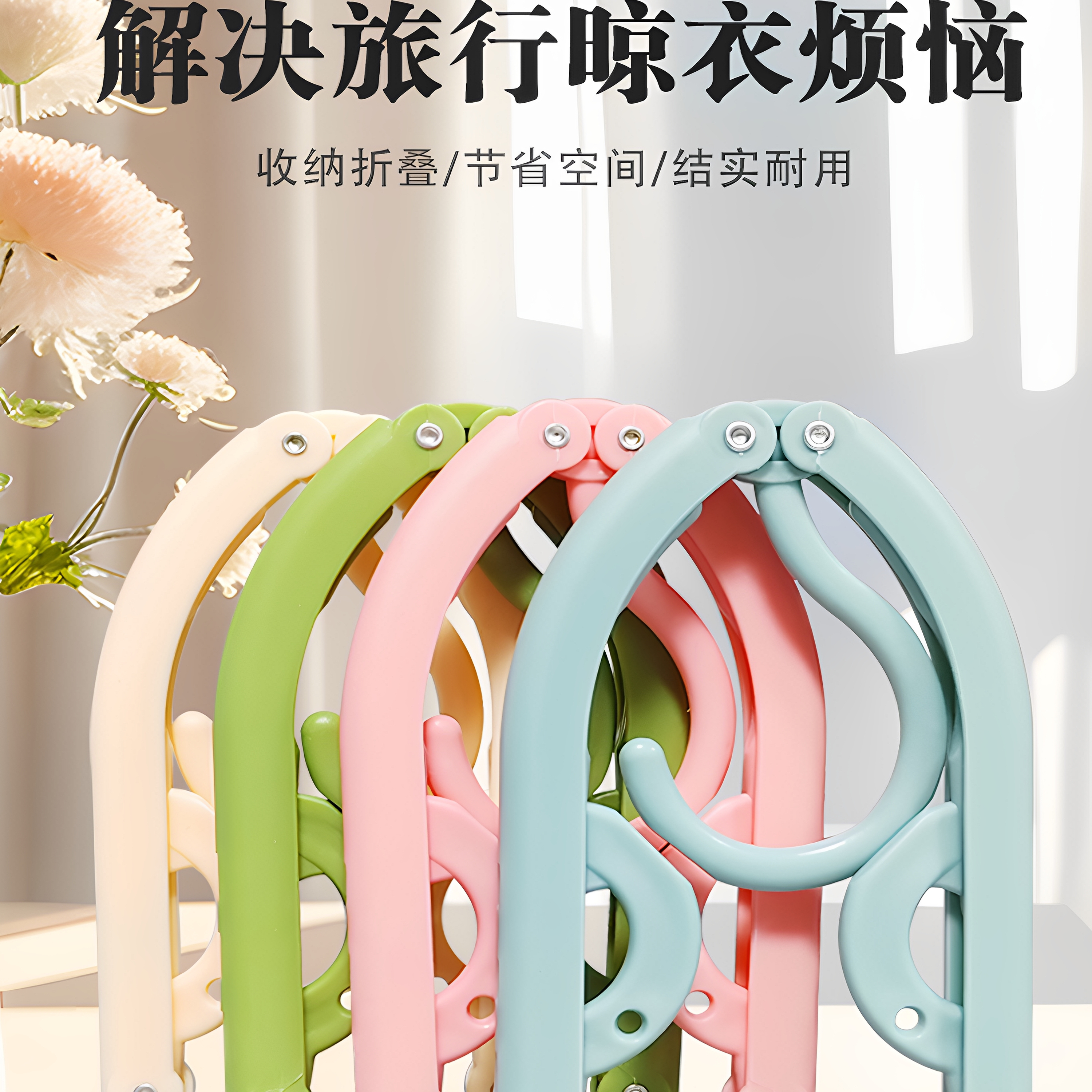 旅行必备出门用品小物件大全旅游必备好物差旅折叠衣架宿舍衣架