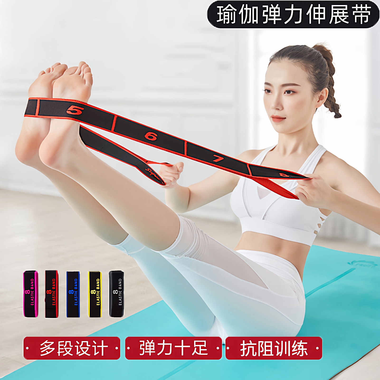 抗阻力数字弹力带瑜伽伸展拉力带女士健身运动多功能腿部力量训练