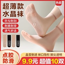 丝袜女夏季春天超薄款短袜防勾丝耐磨点胶防滑无痕肉色透明水晶袜