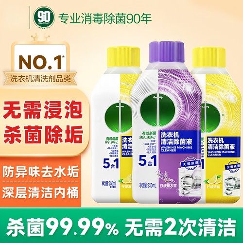 告别异味！薰衣草洗衣机槽清洗剂