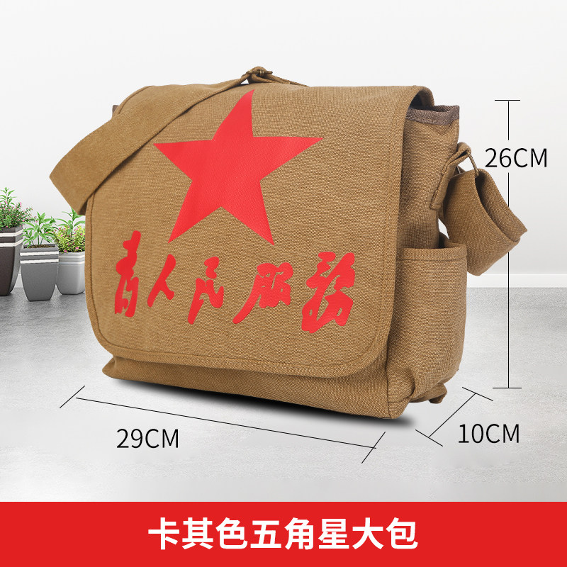 怀旧为人民服务帆布包男红军挎包