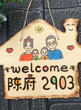 木质门牌号码牌高级感家用入户门口轻奢创意welcome home挂牌定制