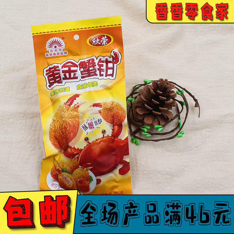 欣荣黄金蟹钳怀旧零食8090后经典小吃休闲膨化食品儿时的记忆