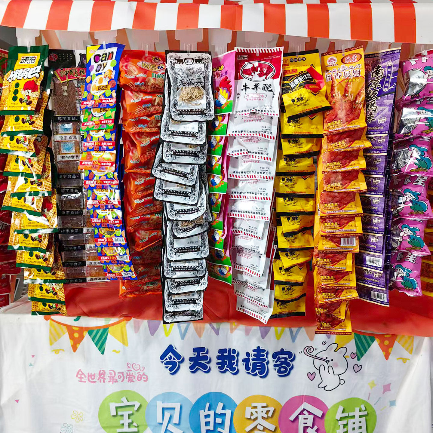 怀旧零食挂板展示生日活动摆台小吃连包小时候的味道童年记忆回忆
