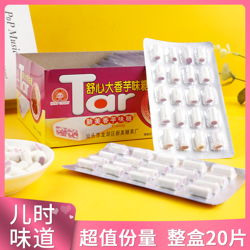 怀旧零食糖果青旺香芋奶味糖果380g/盒小时候的味道童年记忆小吃
