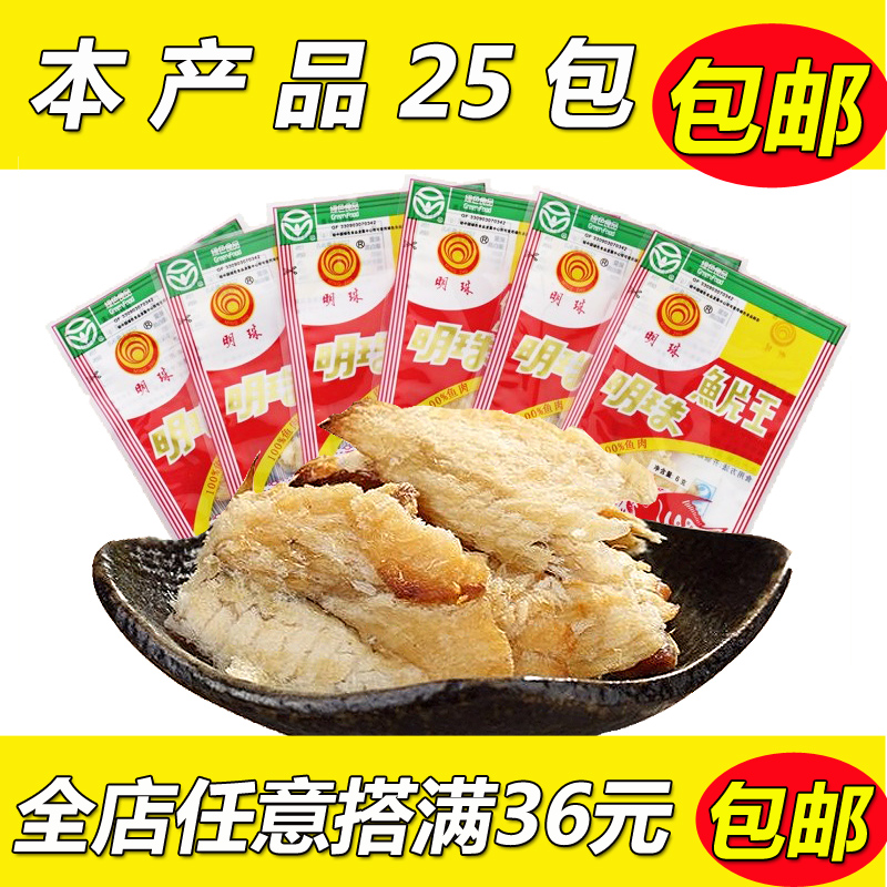 明珠熟魚片6克懷舊特產零食回憶小時候經典味道舟山休閑海產小吃