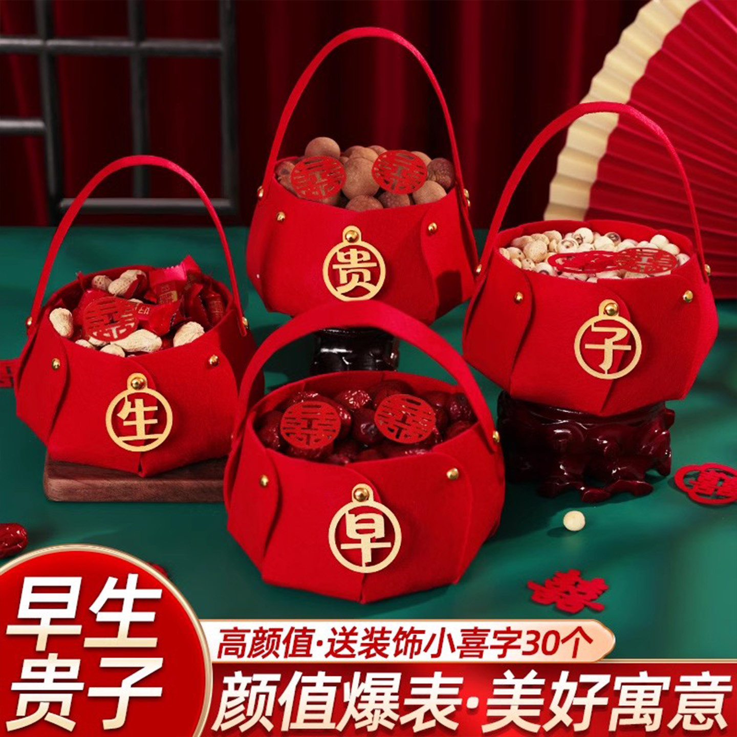 结婚用品大全早生贵子提篮模具压床摆件干果盒订婚宴婚礼摆件摆设,节庆用品/礼品,创意礼盒/礼品套组,淘宝优惠券,粉丝福利购,淘宝优惠卷