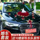 Украшение свадебного автомобиля, передний цветок, основной автомобиль, полный комплект цветочной композиции для свадебного автомобиля, свадебные принадлежности, цветочное оформление автопарка