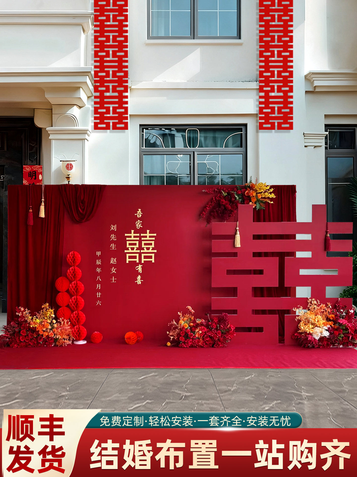 结婚背景墙布置婚礼订婚宴装饰出阁宴kt板农村庭院留影区婚庆用品