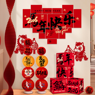 2026新年装饰品氛围布置用品套装联欢会幼儿园商场拍照背景墙过年