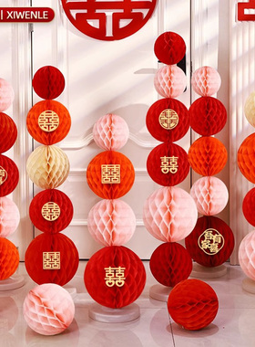 蜂窝球立柱婚房布置结婚装饰套装婚礼订婚男女方新房卧室客厅网红