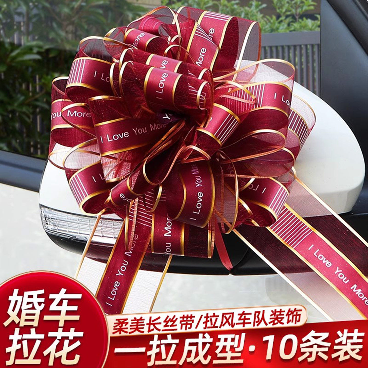 拉花创意浪漫婚车布置手拉花彩带