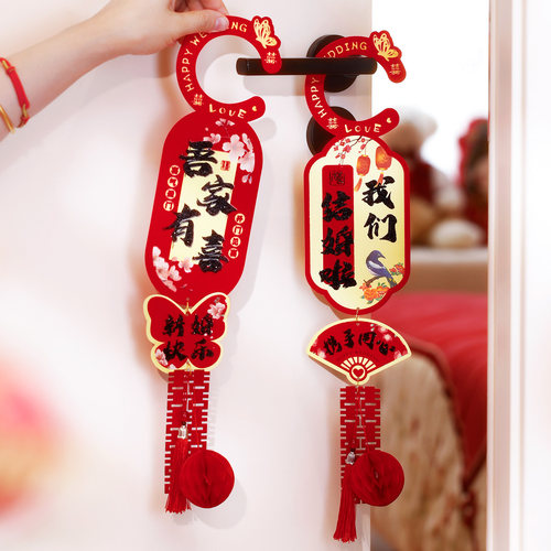 结婚喜字门把手挂件婚房布置套装