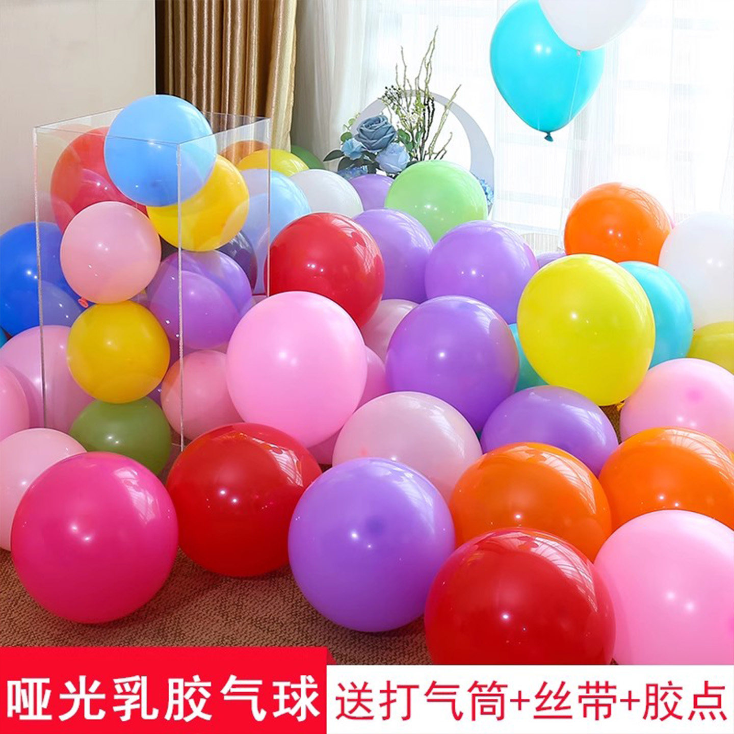 加厚哑光气球装饰100个装儿童生日派对防爆求婚礼房场景布置用品,节庆用品/礼品,气球,淘宝优惠券,粉丝福利购,淘宝优惠卷