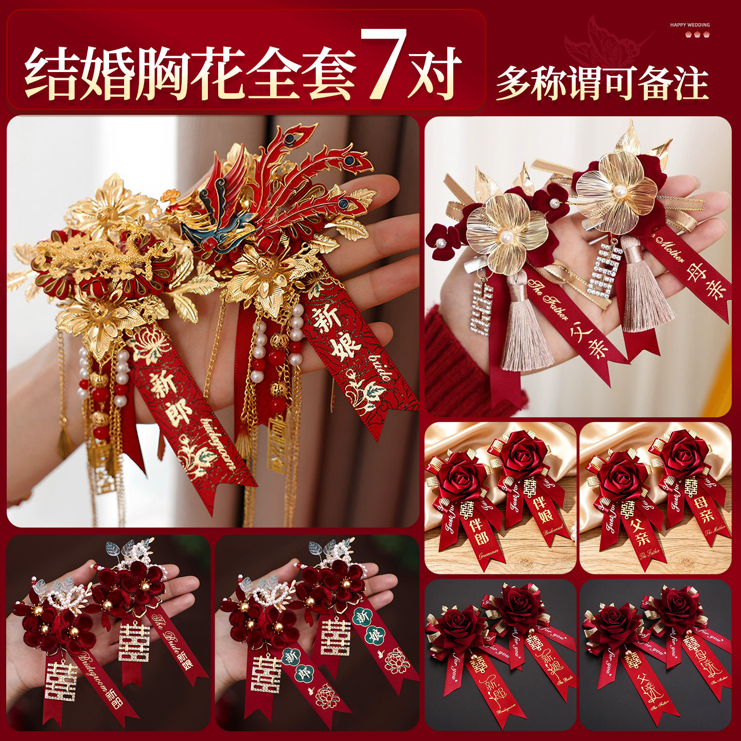 结婚喜事用品龙凤胸花新郎新娘图片