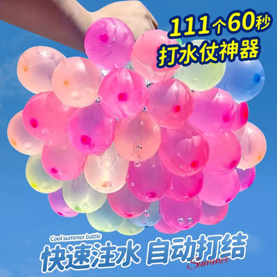 水气球儿童快速灌注充水