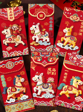 新年红包个性创意2026新款高级感利是封袋马年春节过年压岁钱千元