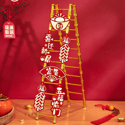 乔迁之喜新居装饰布置梯子礼品摆件步步高升搬家入宅仪式用品全套