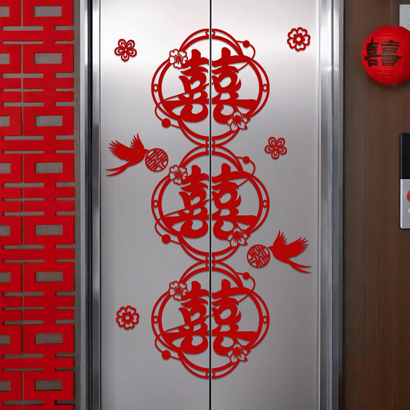 电梯贴纸喜字告示结婚专用喜字贴