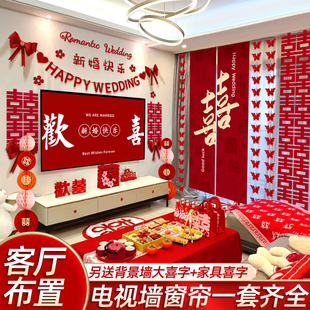 饰套装 婚房布置结婚装 客厅全套男女方卧室电视墙拉花婚礼酒店窗帘