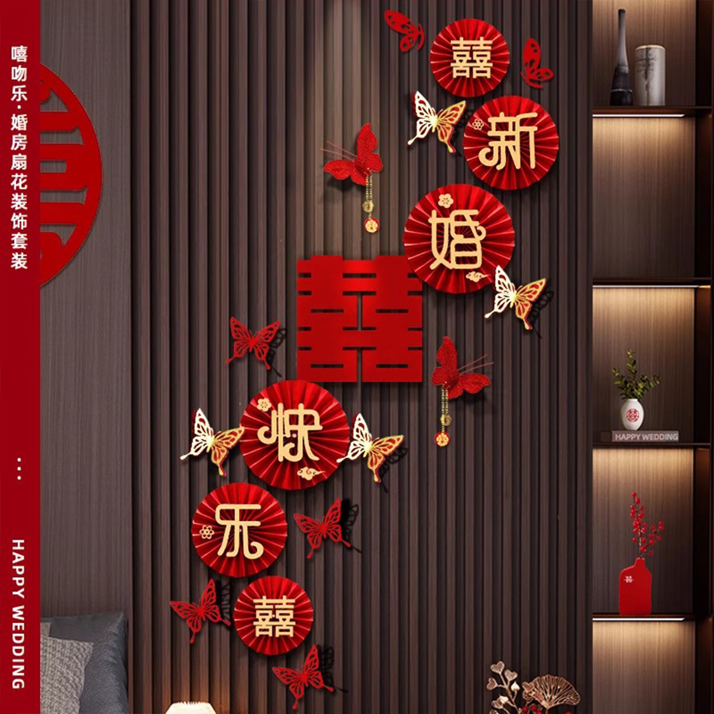 婚房装饰中式扇花喜字楼梯扶手